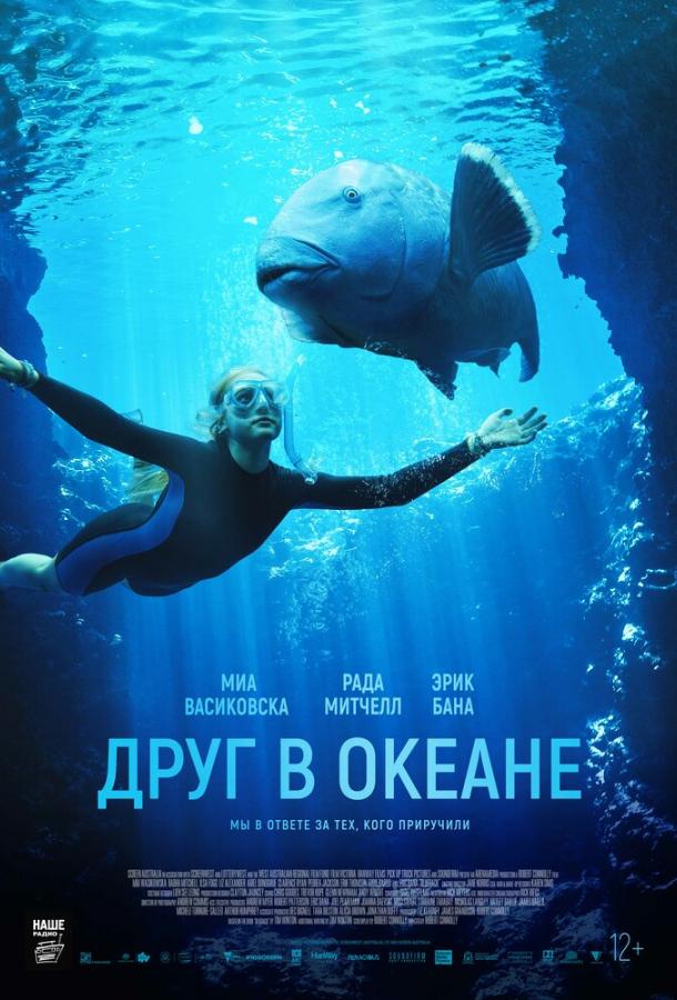 Фильм Друг в океане 2022 смотреть онлайн с Эриком Баной и Эдди Бару